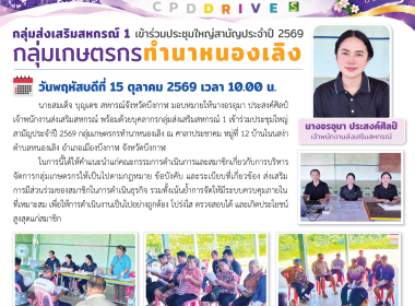 กลุ่มส่งเสริมสหกรณ์ 1 เข้าร่วมประชุมใหญ่สามัญประจำปี 2569 ... พารามิเตอร์รูปภาพ 5